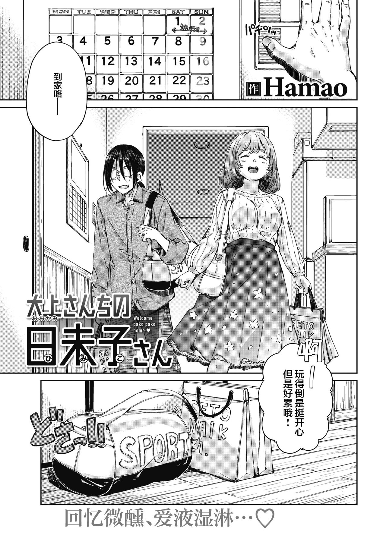 [Hamao] 大上さんちの日未子さん (COMIC 快楽天 2021年6月号) [中国翻訳] [DL版]