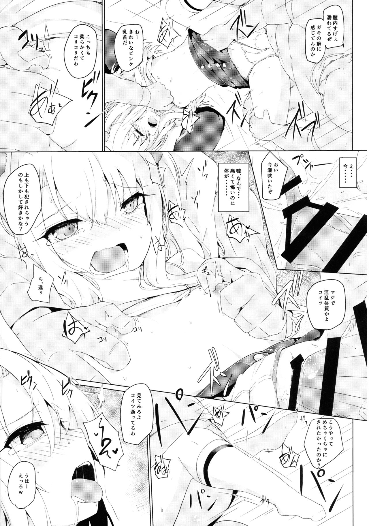 (COMIC1☆15) [そらみるソフト (そらみる)] イリヤちゃんって簡単に騙せるんだね (Fate/kaleid liner プリズマ☆イリヤ)