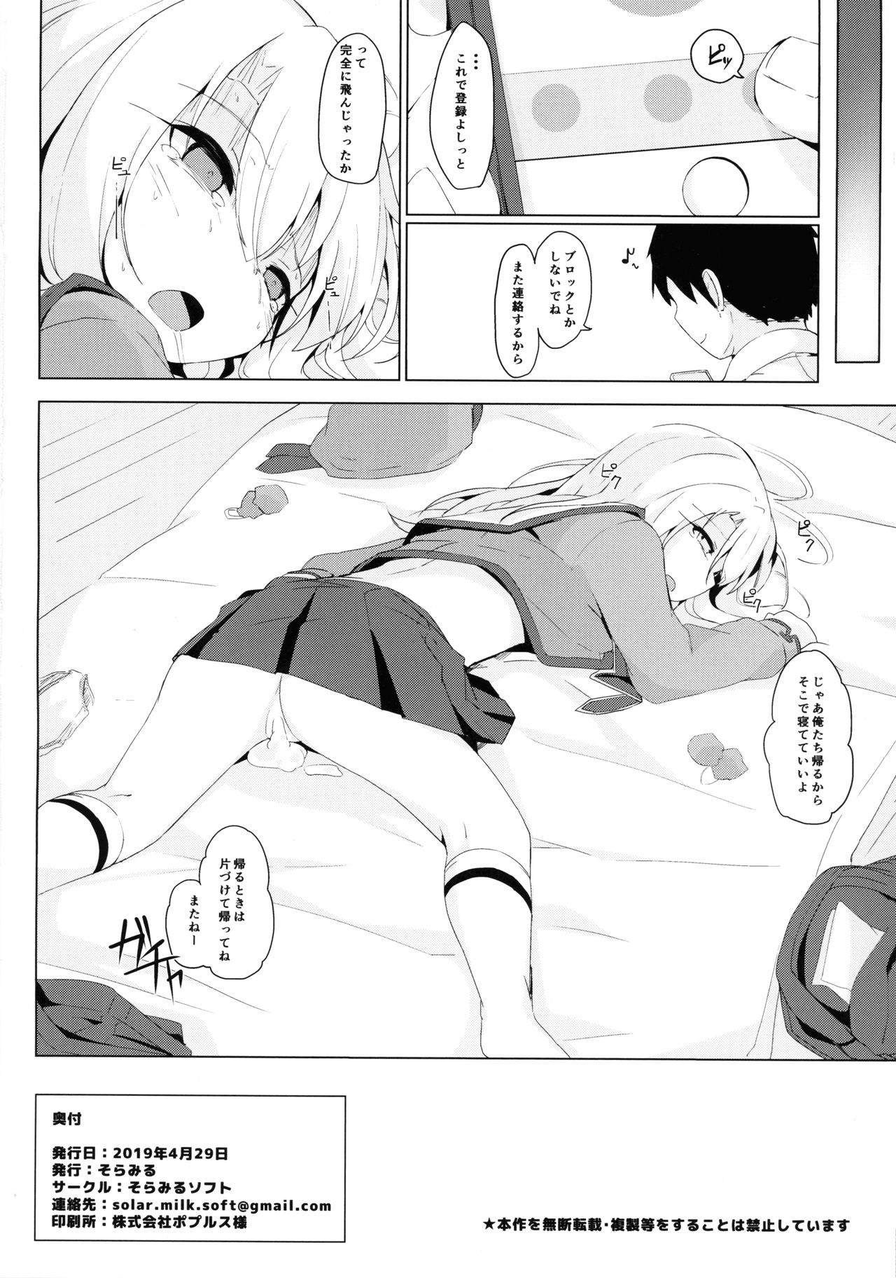 (COMIC1☆15) [そらみるソフト (そらみる)] イリヤちゃんって簡単に騙せるんだね (Fate/kaleid liner プリズマ☆イリヤ)