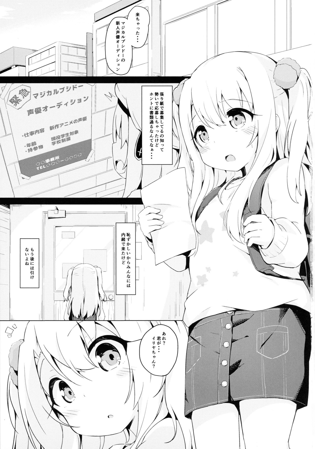 (COMIC1☆15) [そらみるソフト (そらみる)] イリヤちゃんって簡単に騙せるんだね (Fate/kaleid liner プリズマ☆イリヤ)