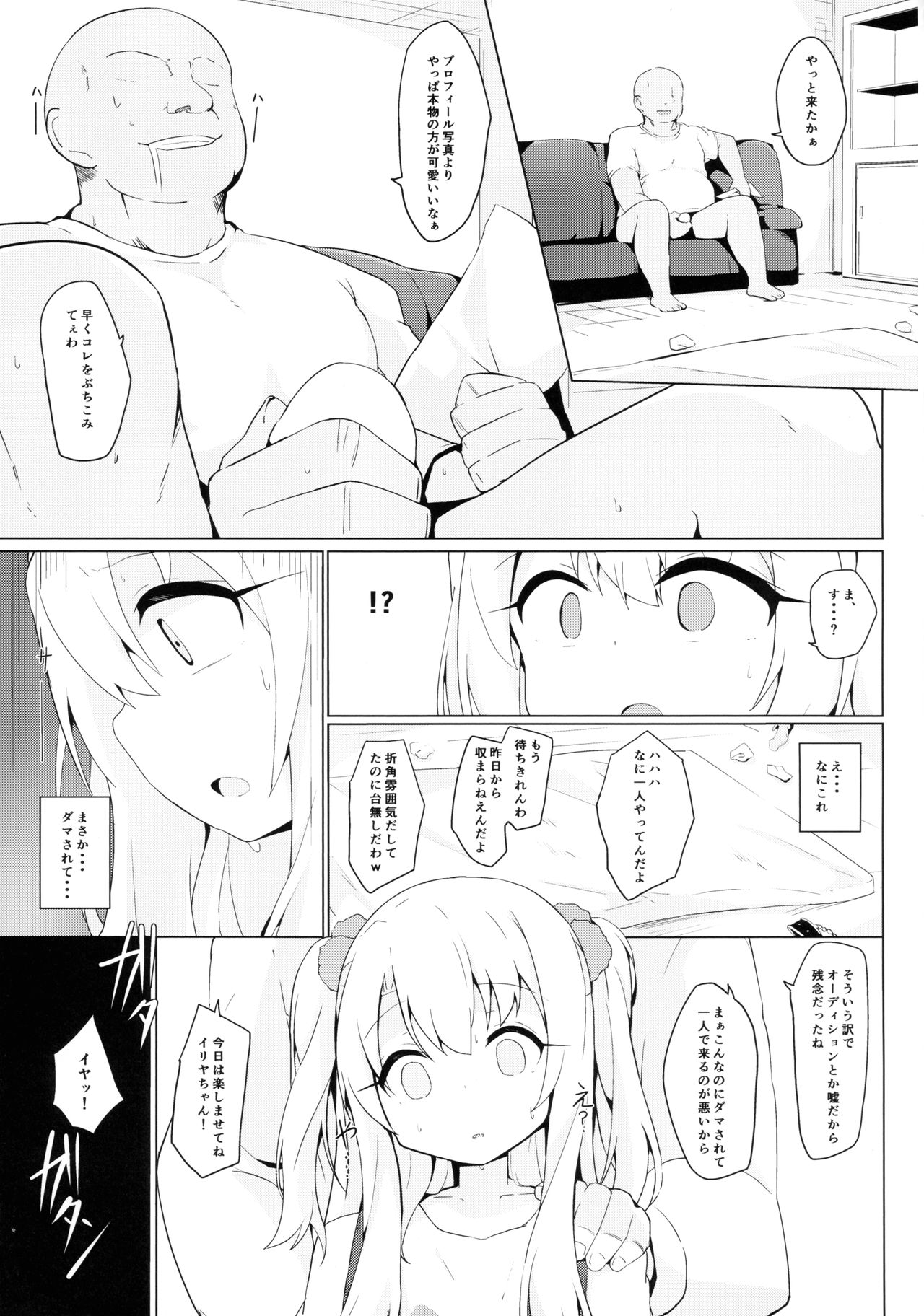 (COMIC1☆15) [そらみるソフト (そらみる)] イリヤちゃんって簡単に騙せるんだね (Fate/kaleid liner プリズマ☆イリヤ)