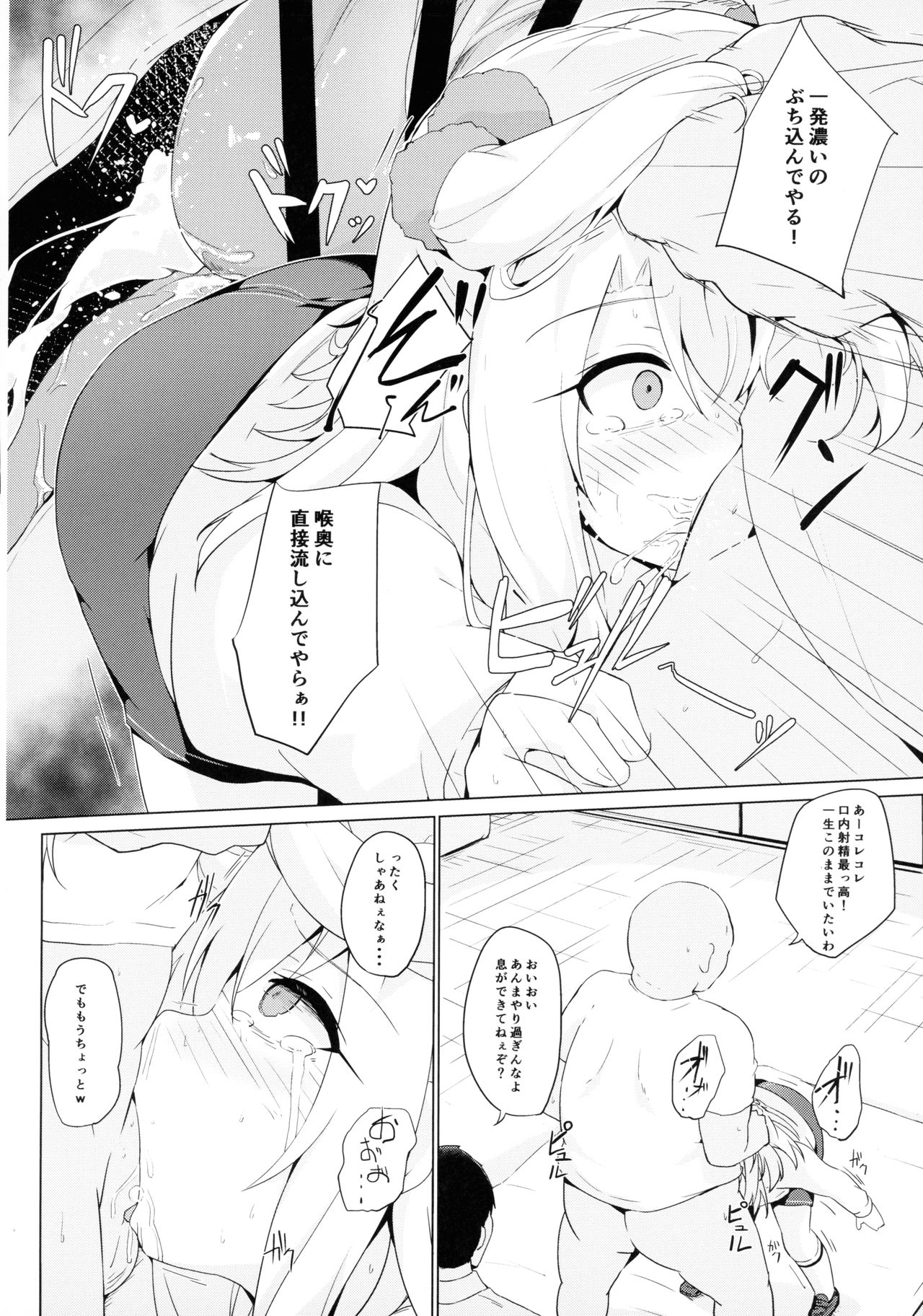 (COMIC1☆15) [そらみるソフト (そらみる)] イリヤちゃんって簡単に騙せるんだね (Fate/kaleid liner プリズマ☆イリヤ)