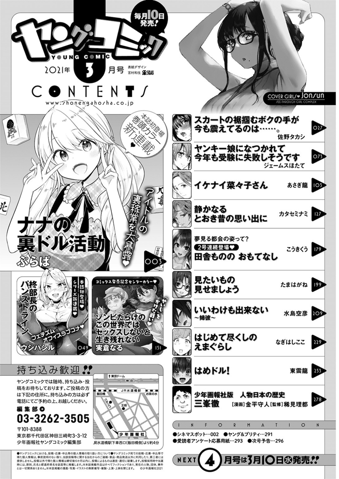 ヤングコミック 2021年3月号