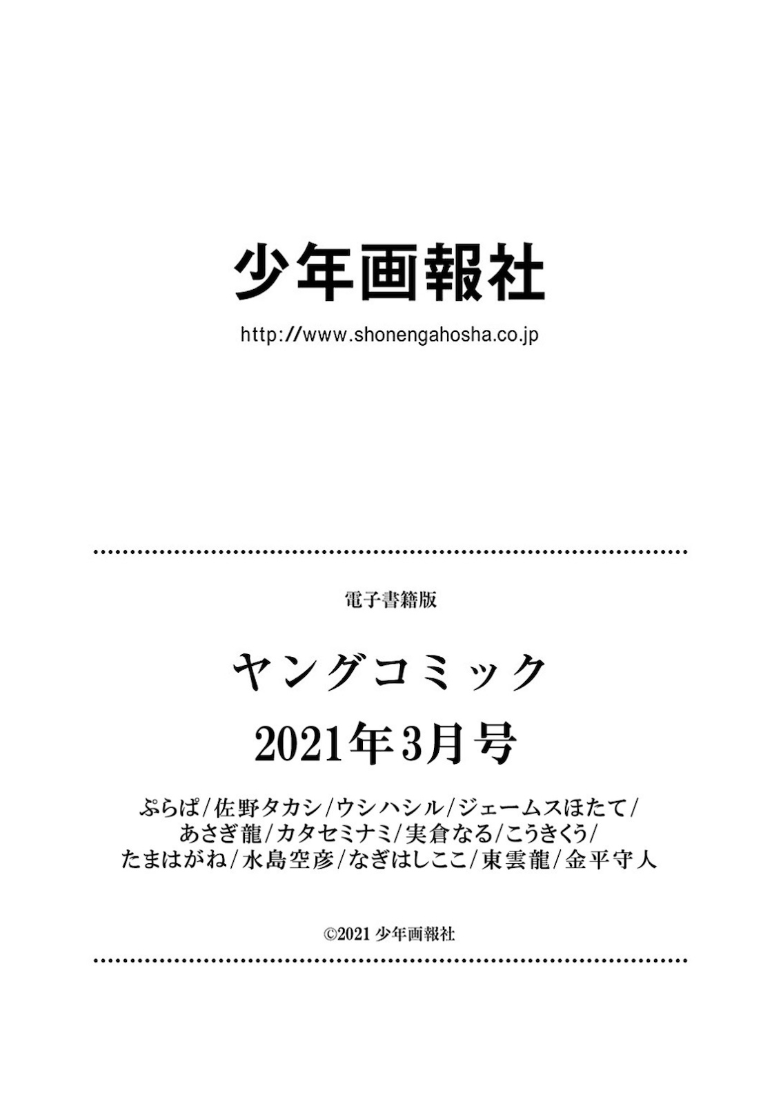 ヤングコミック 2021年3月号