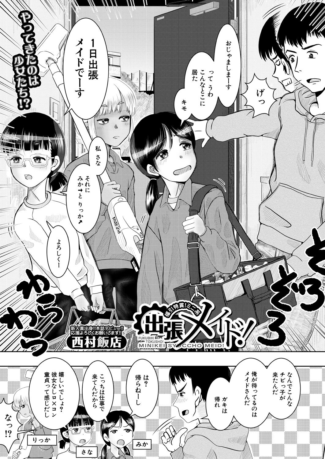 COMIC 夢幻転生 2021年5月号 [DL版]