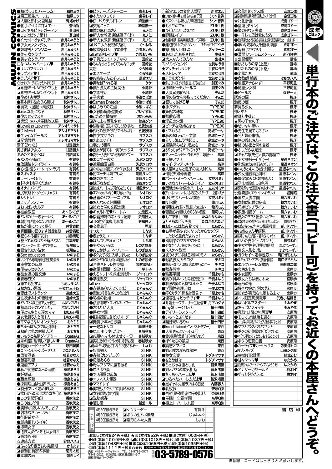 COMIC 夢幻転生 2021年5月号 [DL版]