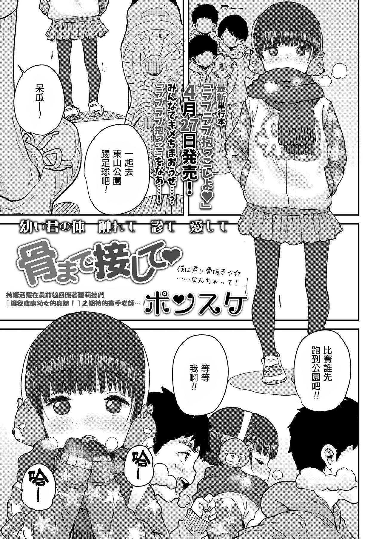 [ポンスケ] 骨まで接して♡ (COMIC LO 2021年5月号) [中国翻訳] [DL版]