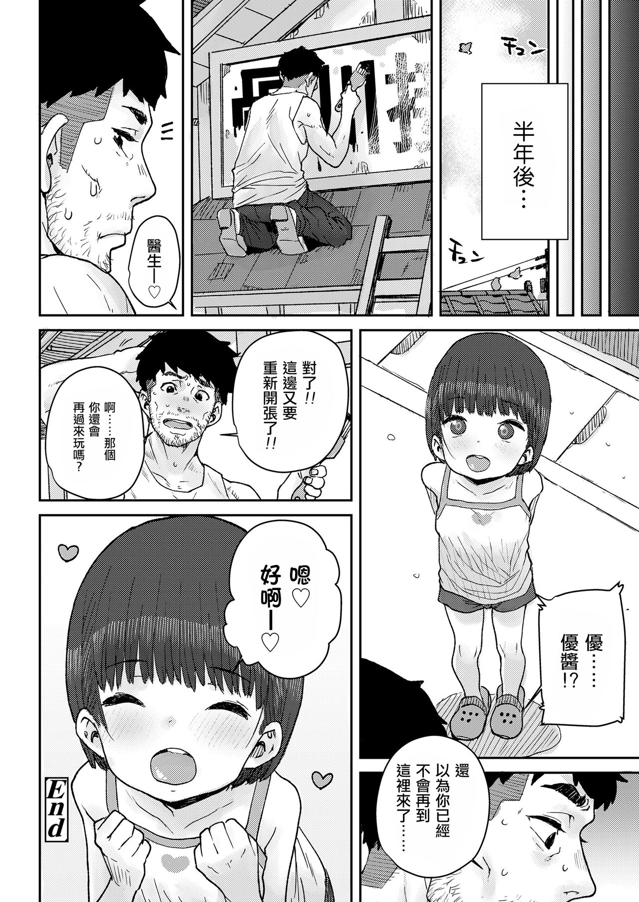 [ポンスケ] 骨まで接して♡ (COMIC LO 2021年5月号) [中国翻訳] [DL版]