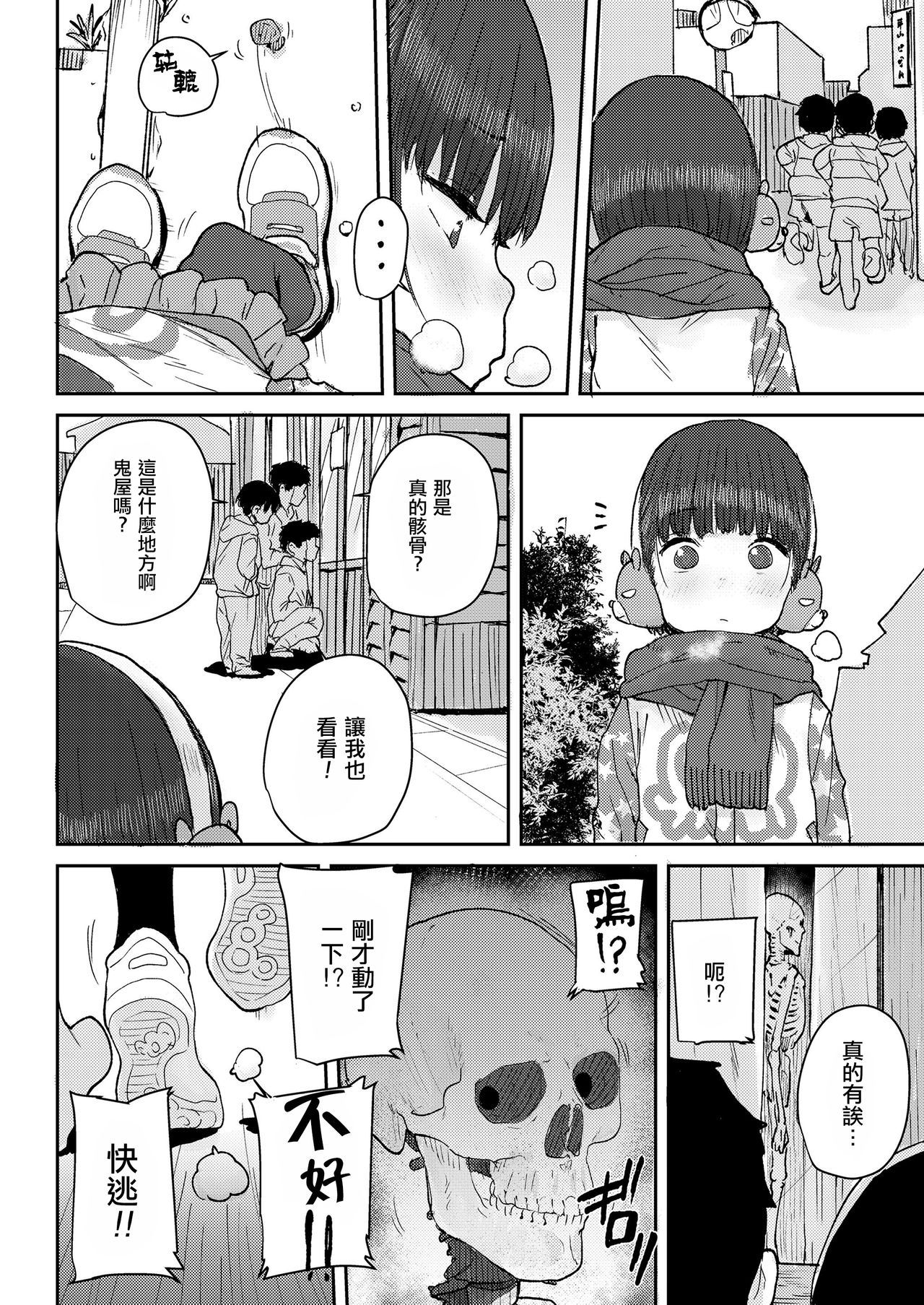 [ポンスケ] 骨まで接して♡ (COMIC LO 2021年5月号) [中国翻訳] [DL版]