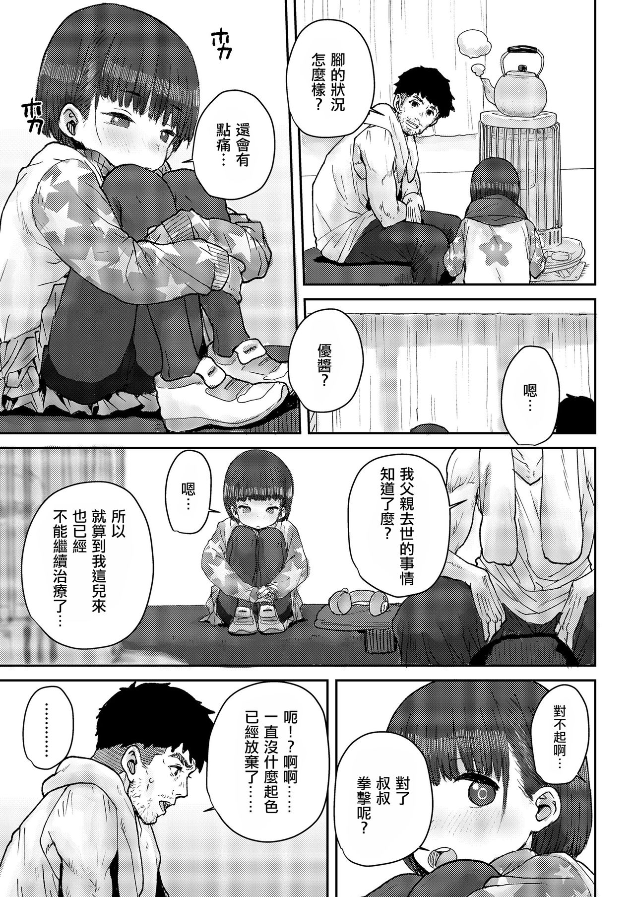 [ポンスケ] 骨まで接して♡ (COMIC LO 2021年5月号) [中国翻訳] [DL版]