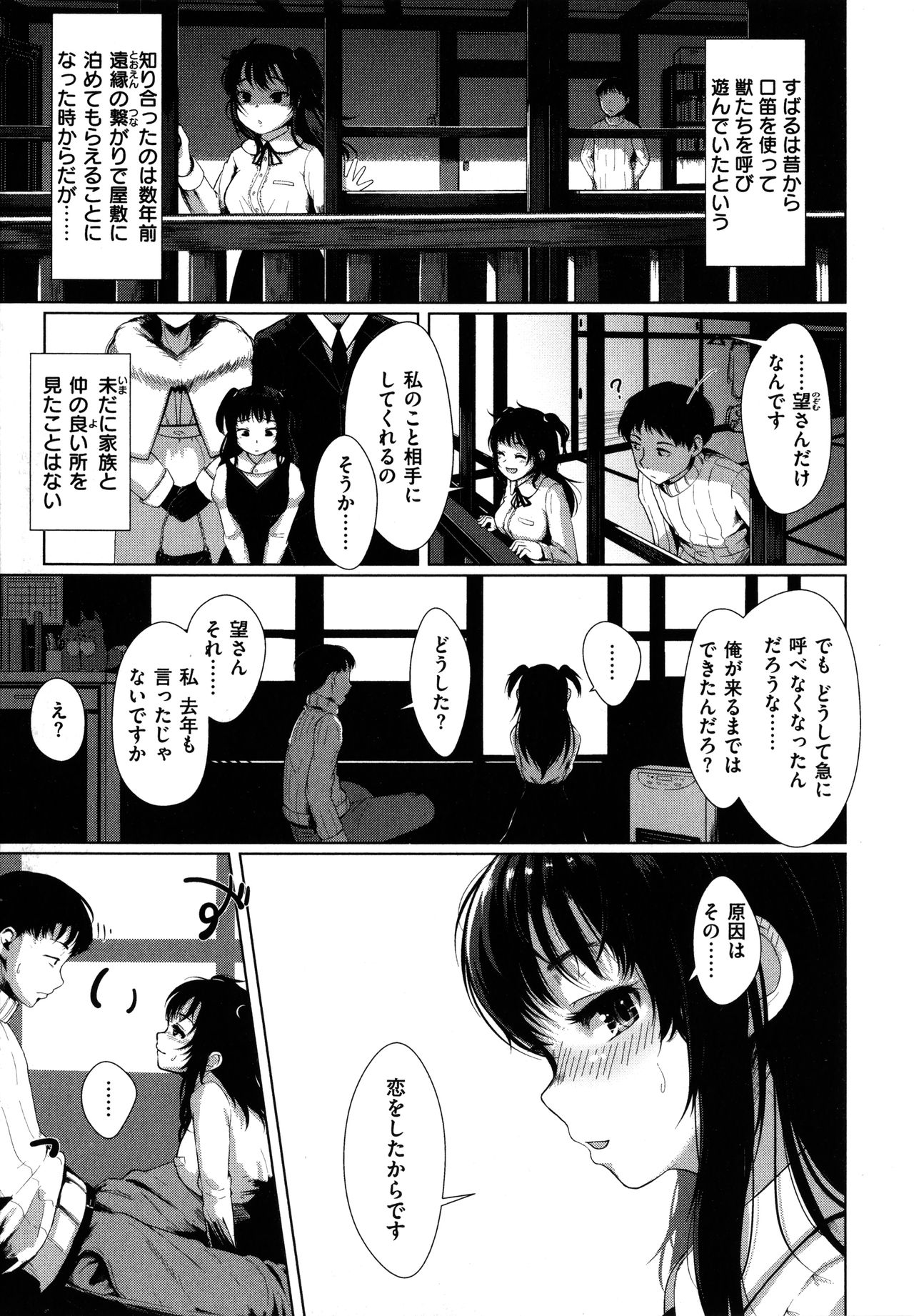 [五月猫] 性なる処女たち
