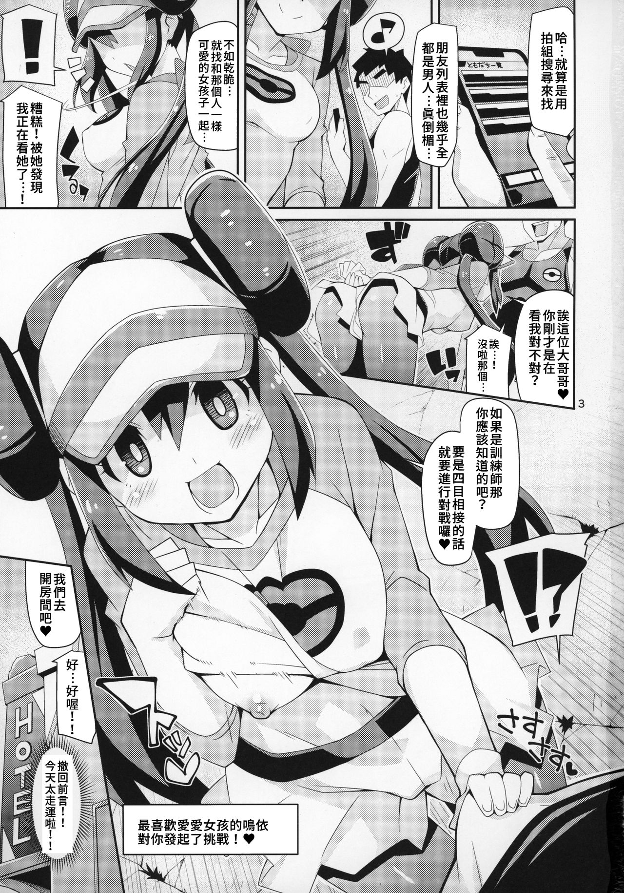 (C97) [よんかごわーくす (シカプ)] とある日のメイトウコ (ポケットモンスター) [中国翻訳]