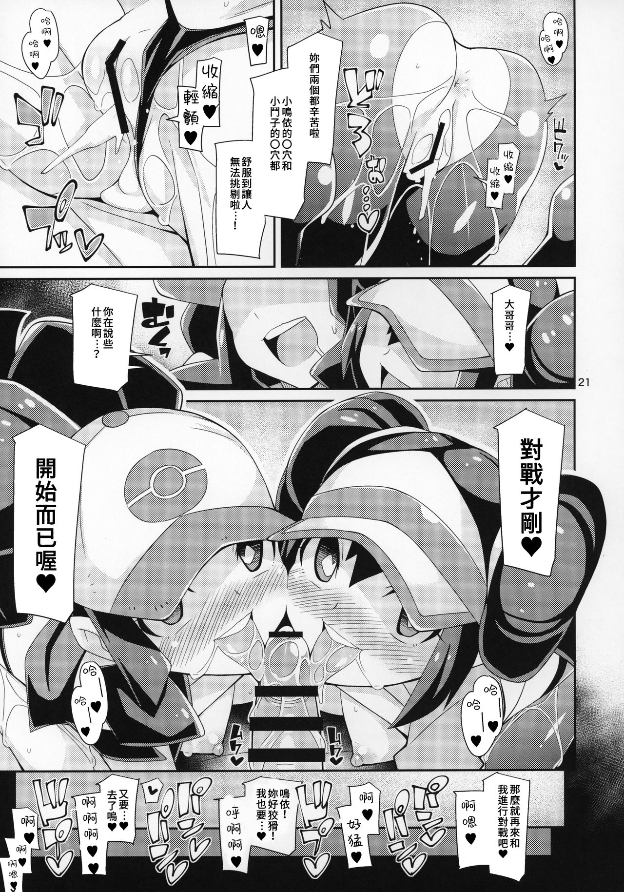 (C97) [よんかごわーくす (シカプ)] とある日のメイトウコ (ポケットモンスター) [中国翻訳]