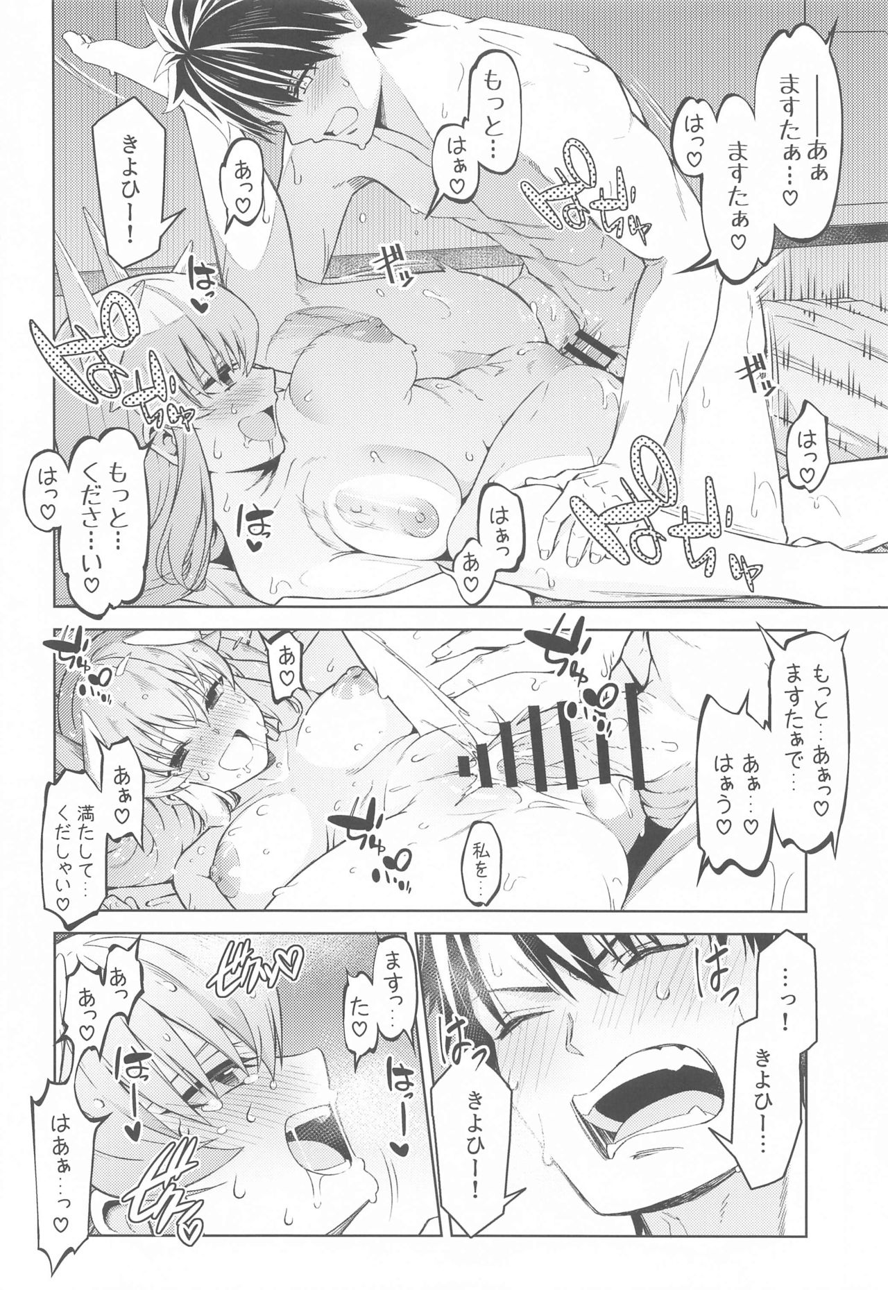 (GW超同人祭) [いずみ屋 (美駒沙名希)] あぁますたぁ正直になって♡ (Fate/Grand Order)