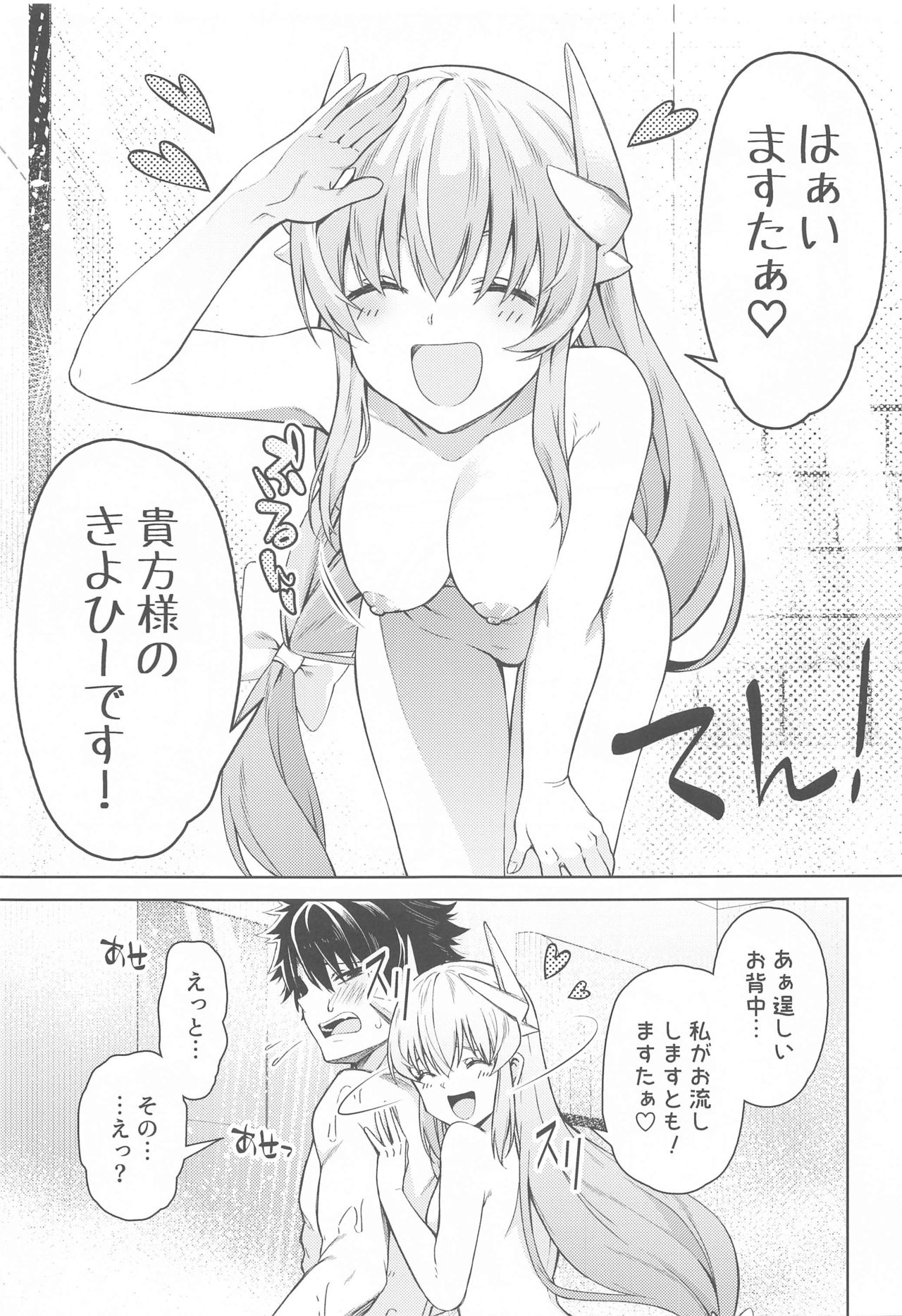 (GW超同人祭) [いずみ屋 (美駒沙名希)] あぁますたぁ正直になって♡ (Fate/Grand Order)