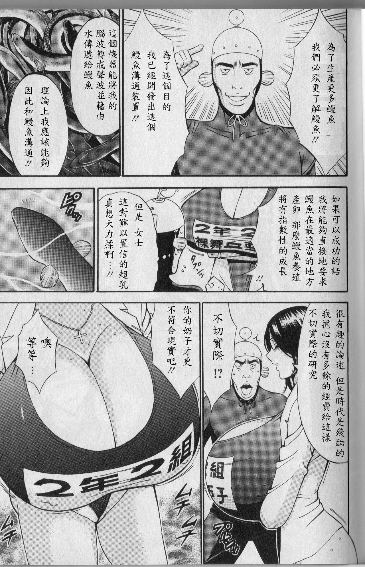 [ながしま超助] 超乳 for You [中国翻訳]