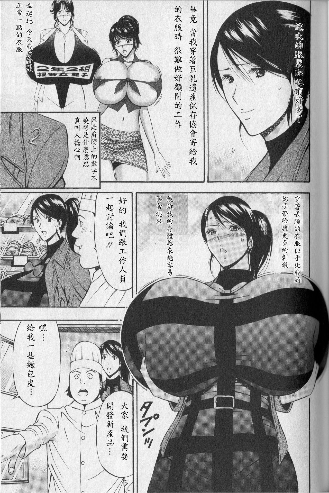 [ながしま超助] 超乳 for You [中国翻訳]