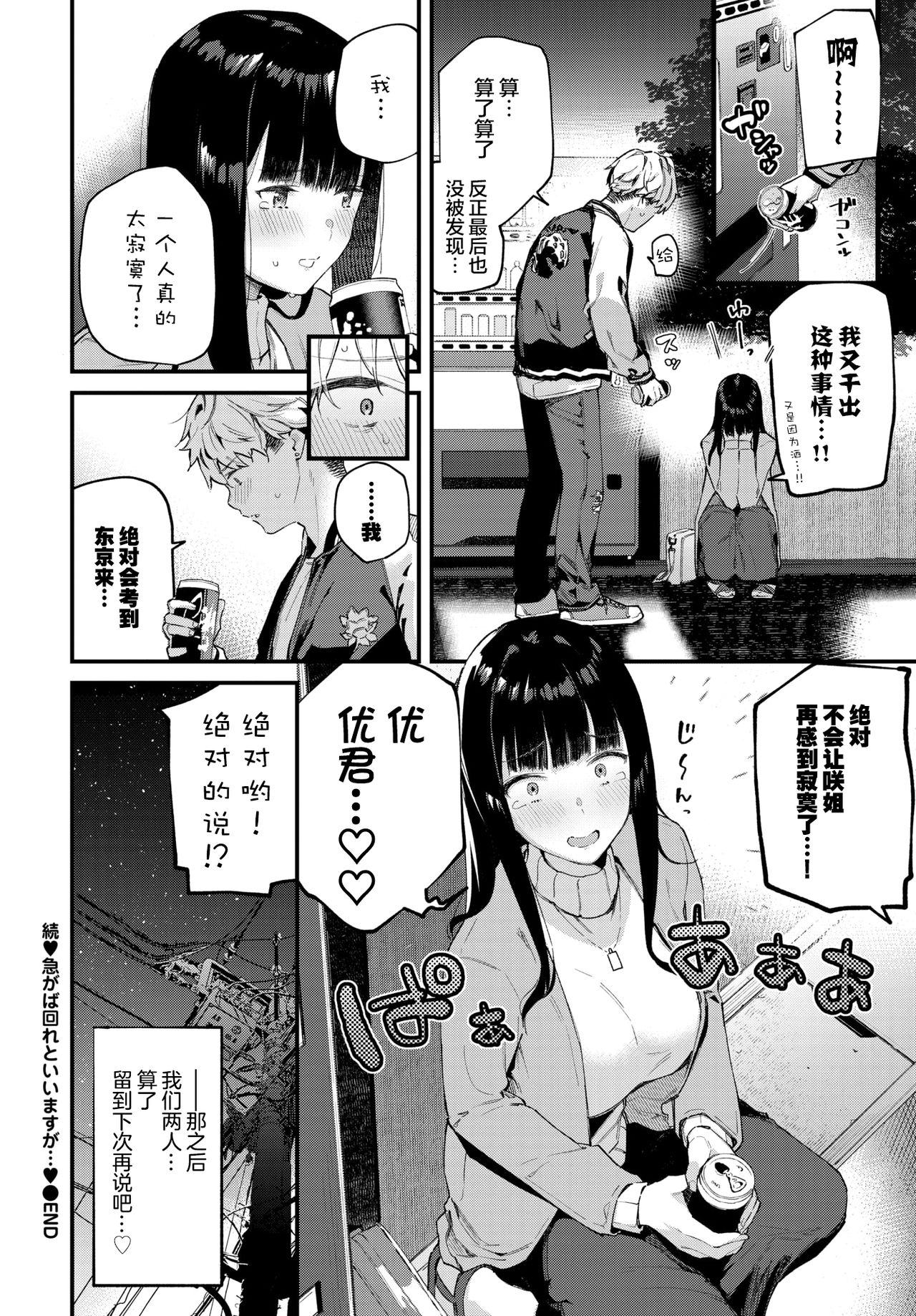 [東山エイト] 続♥急がば回れといいますが･･･♥ (COMIC BAVEL 2021年7月号) [中国翻訳] [DL版]