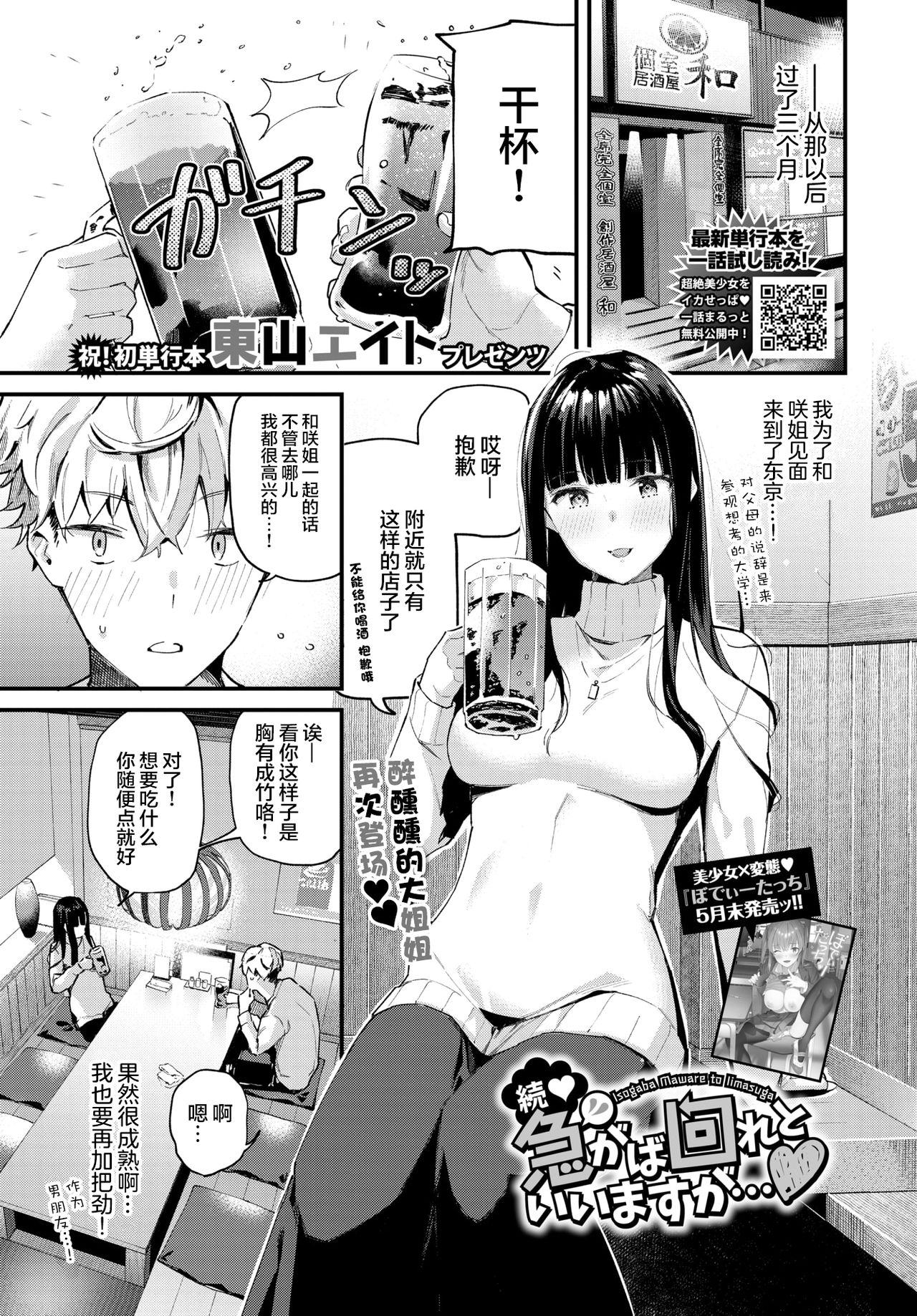 [東山エイト] 続♥急がば回れといいますが･･･♥ (COMIC BAVEL 2021年7月号) [中国翻訳] [DL版]