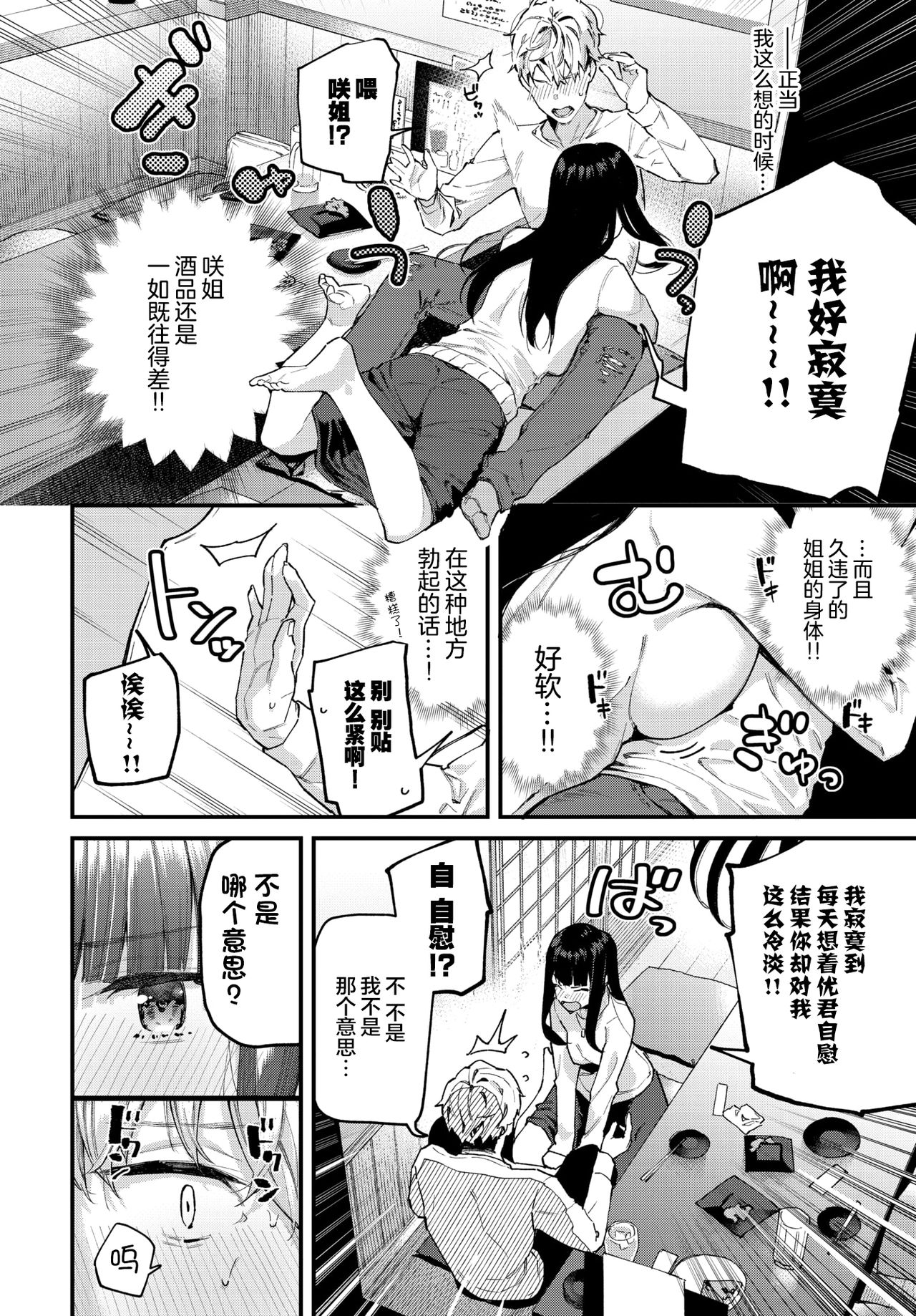 [東山エイト] 続♥急がば回れといいますが･･･♥ (COMIC BAVEL 2021年7月号) [中国翻訳] [DL版]