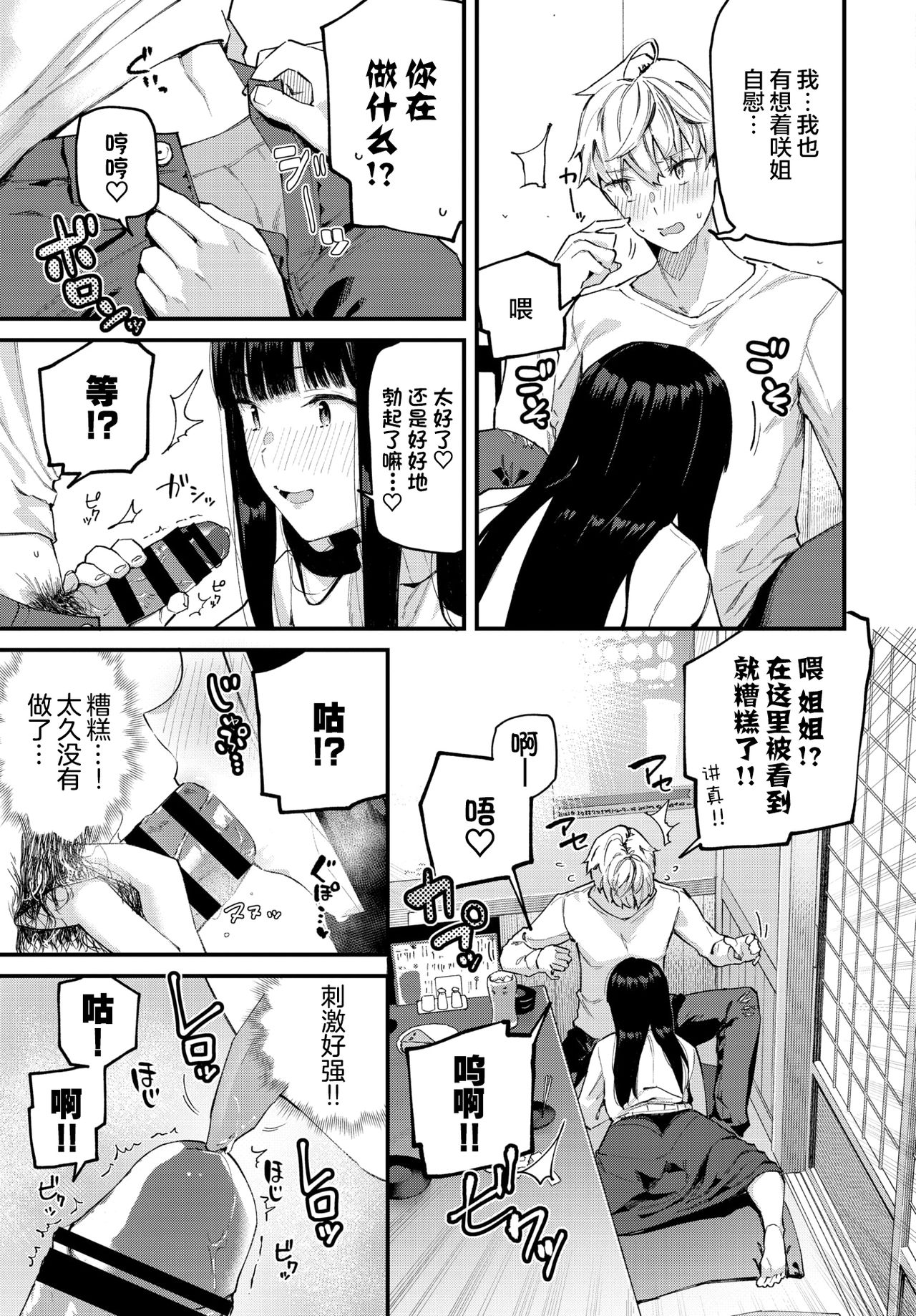 [東山エイト] 続♥急がば回れといいますが･･･♥ (COMIC BAVEL 2021年7月号) [中国翻訳] [DL版]