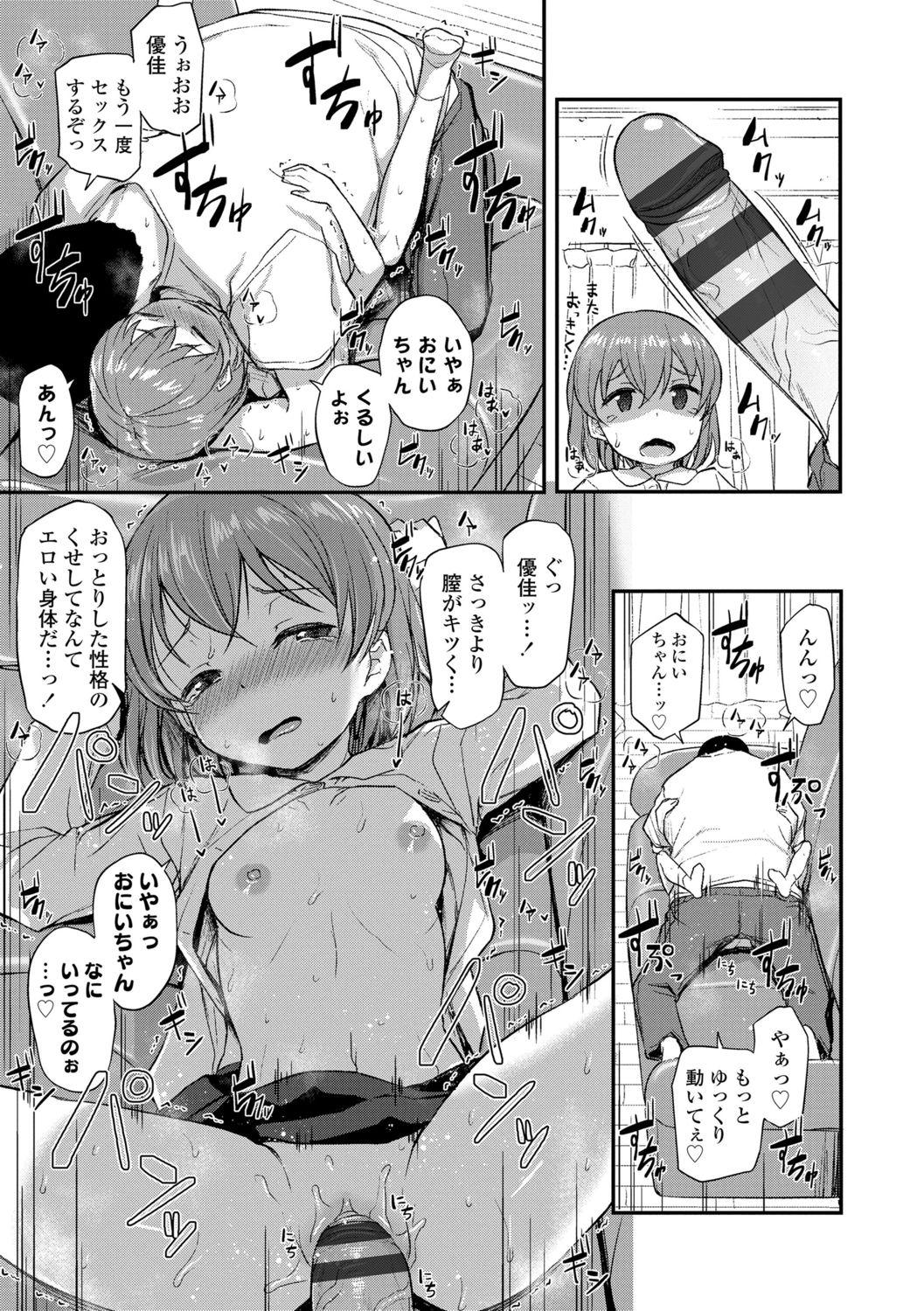 [はやけ] 妹の裸を見て興奮するなんて変なお兄ちゃん♡ [DL版]