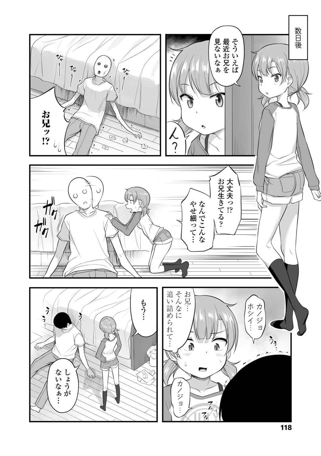 [はやけ] 妹の裸を見て興奮するなんて変なお兄ちゃん♡ [DL版]