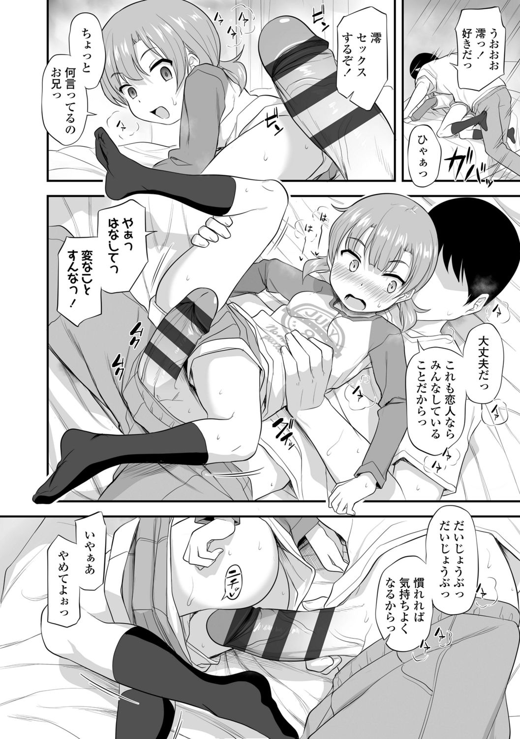 [はやけ] 妹の裸を見て興奮するなんて変なお兄ちゃん♡ [DL版]