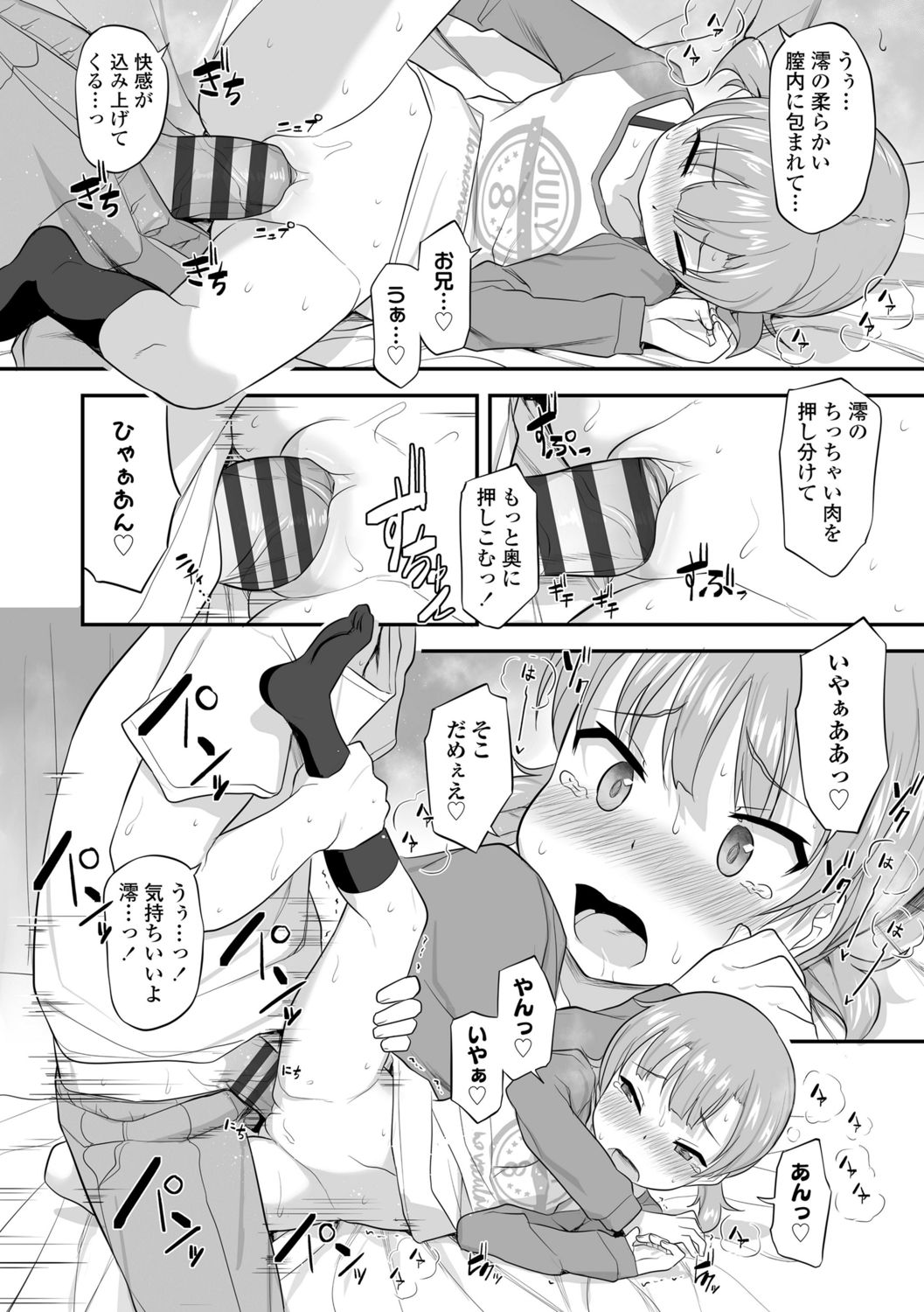 [はやけ] 妹の裸を見て興奮するなんて変なお兄ちゃん♡ [DL版]