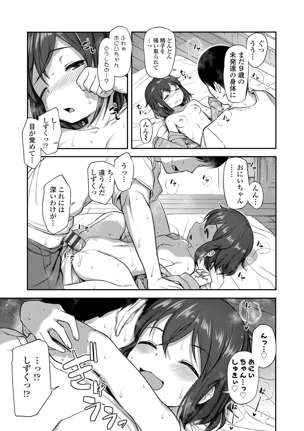 [はやけ] 妹の裸を見て興奮するなんて変なお兄ちゃん♡ [DL版]