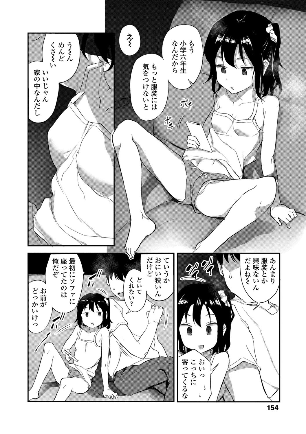 [はやけ] 妹の裸を見て興奮するなんて変なお兄ちゃん♡ [DL版]