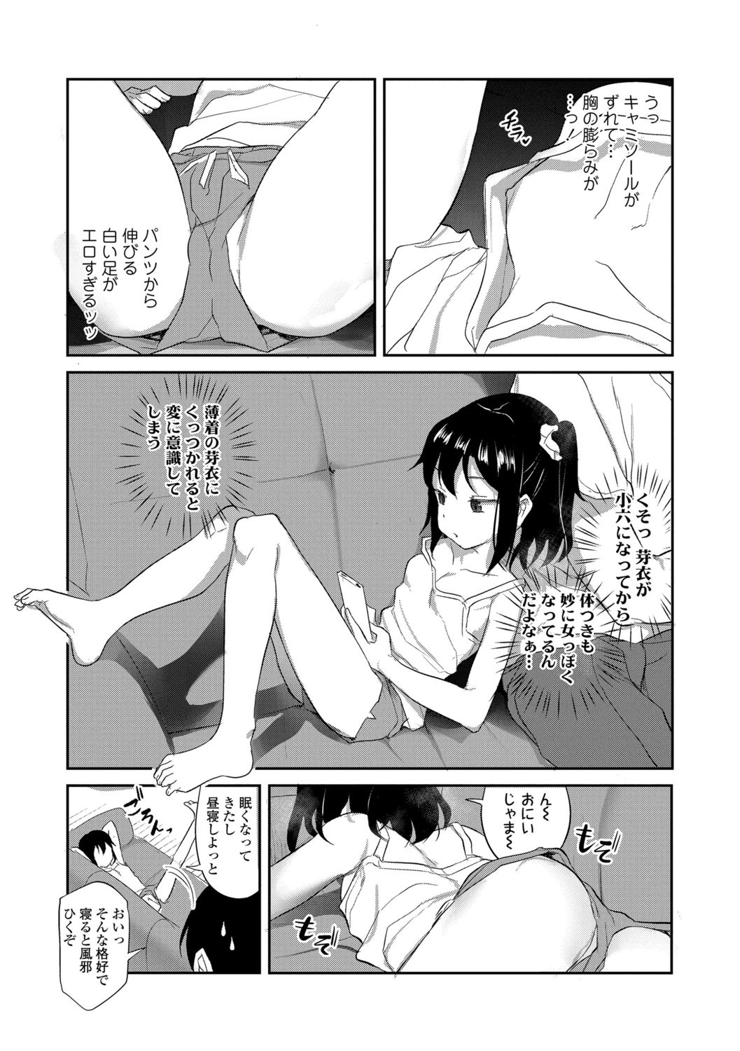 [はやけ] 妹の裸を見て興奮するなんて変なお兄ちゃん♡ [DL版]