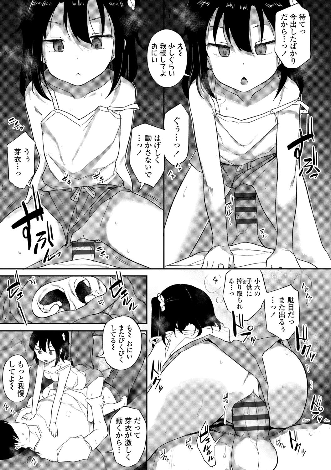 [はやけ] 妹の裸を見て興奮するなんて変なお兄ちゃん♡ [DL版]