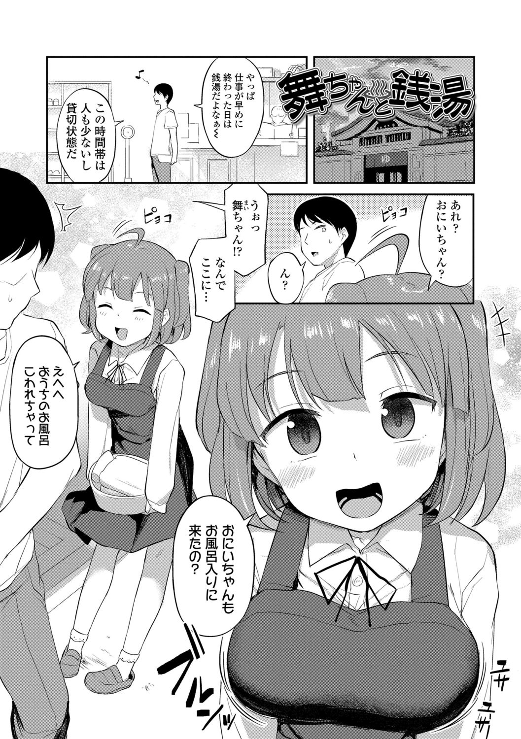 [はやけ] 妹の裸を見て興奮するなんて変なお兄ちゃん♡ [DL版]