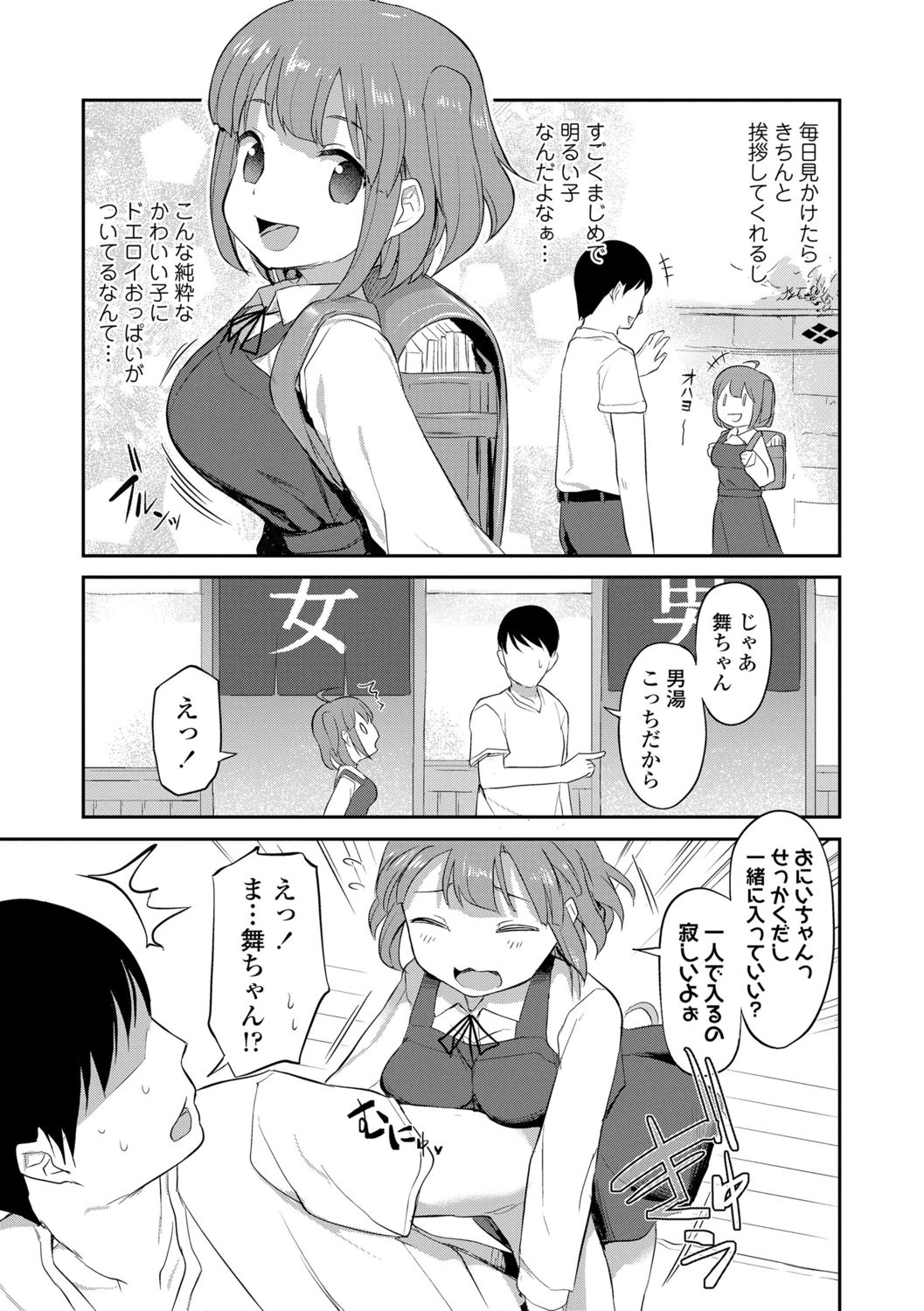 [はやけ] 妹の裸を見て興奮するなんて変なお兄ちゃん♡ [DL版]