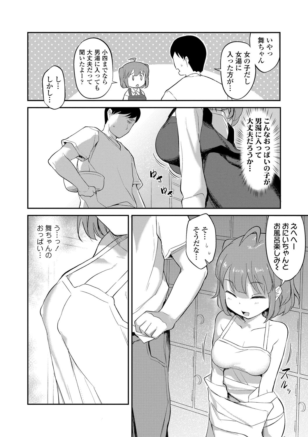 [はやけ] 妹の裸を見て興奮するなんて変なお兄ちゃん♡ [DL版]