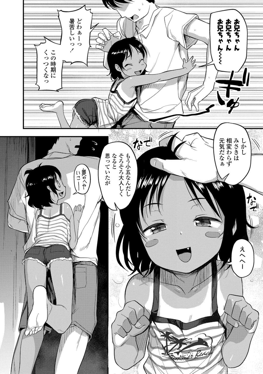 [はやけ] 妹の裸を見て興奮するなんて変なお兄ちゃん♡ [DL版]