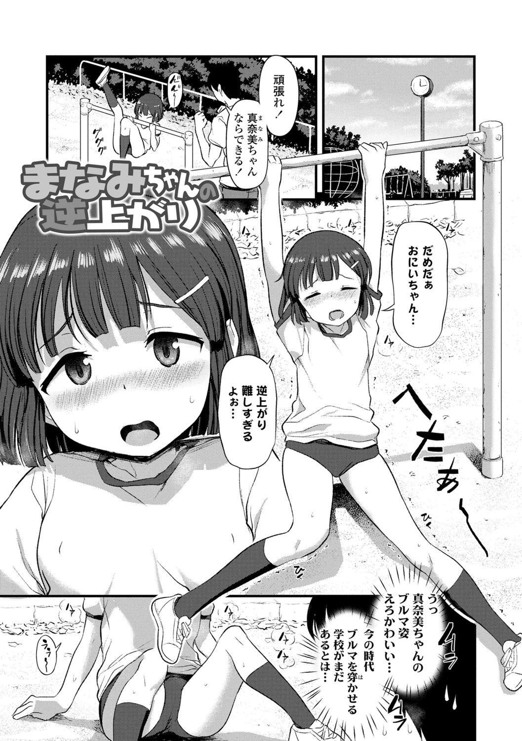 [はやけ] 妹の裸を見て興奮するなんて変なお兄ちゃん♡ [DL版]