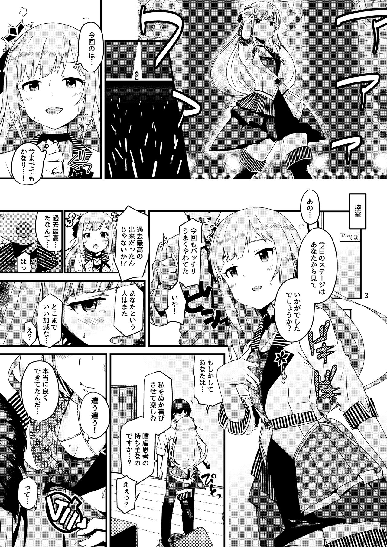 [抽象境界 (シーエル)] くれぐれも…。くれぐれもです……。 (アイドルマスター ミリオンライブ!) [DL版]