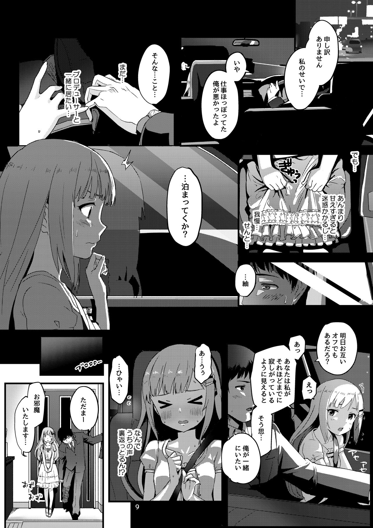 [抽象境界 (シーエル)] くれぐれも…。くれぐれもです……。 (アイドルマスター ミリオンライブ!) [DL版]