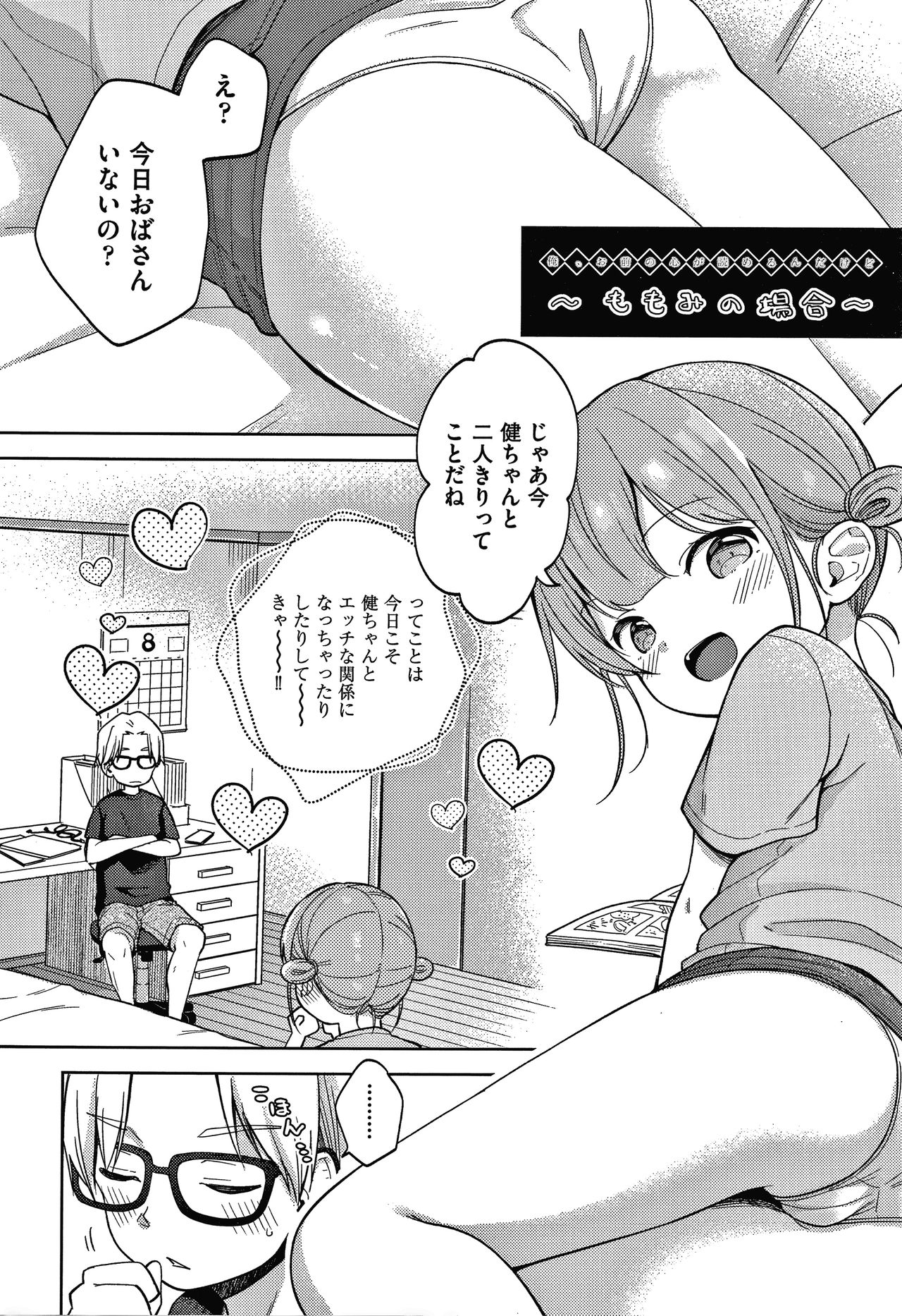 [清宮涼] ココロが読める彼と、エッチな妄想をする彼女。 + 4Pリーフレット