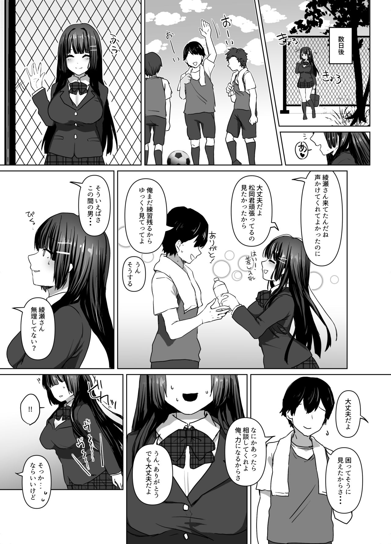 [双葉乳業 (十河ましろ)] 清楚少女は淫らに墜ちる