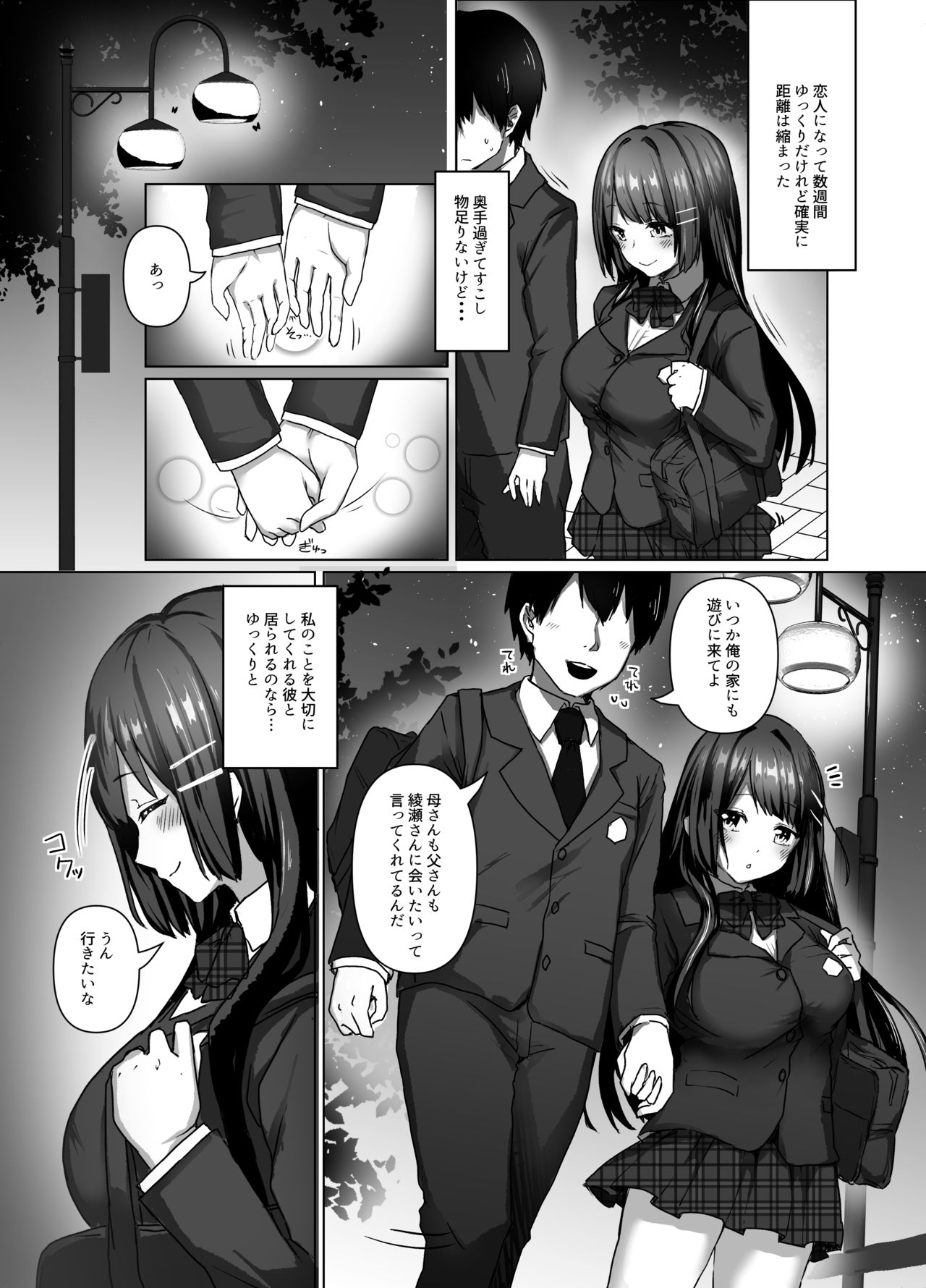 [双葉乳業 (十河ましろ)] 清楚少女は淫らに墜ちる