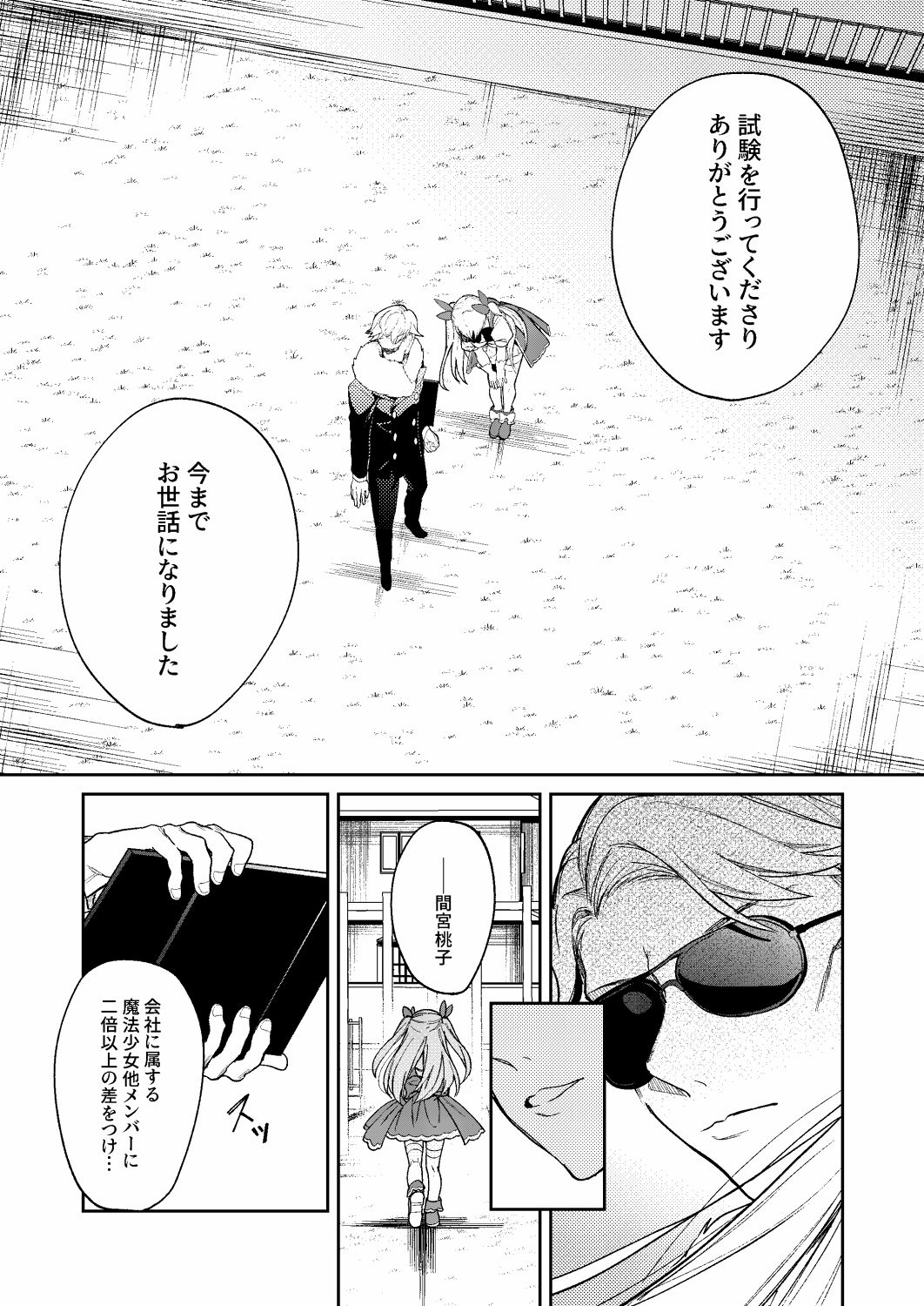 [jaguchi]ドMな魔法少女が触手に色々される話