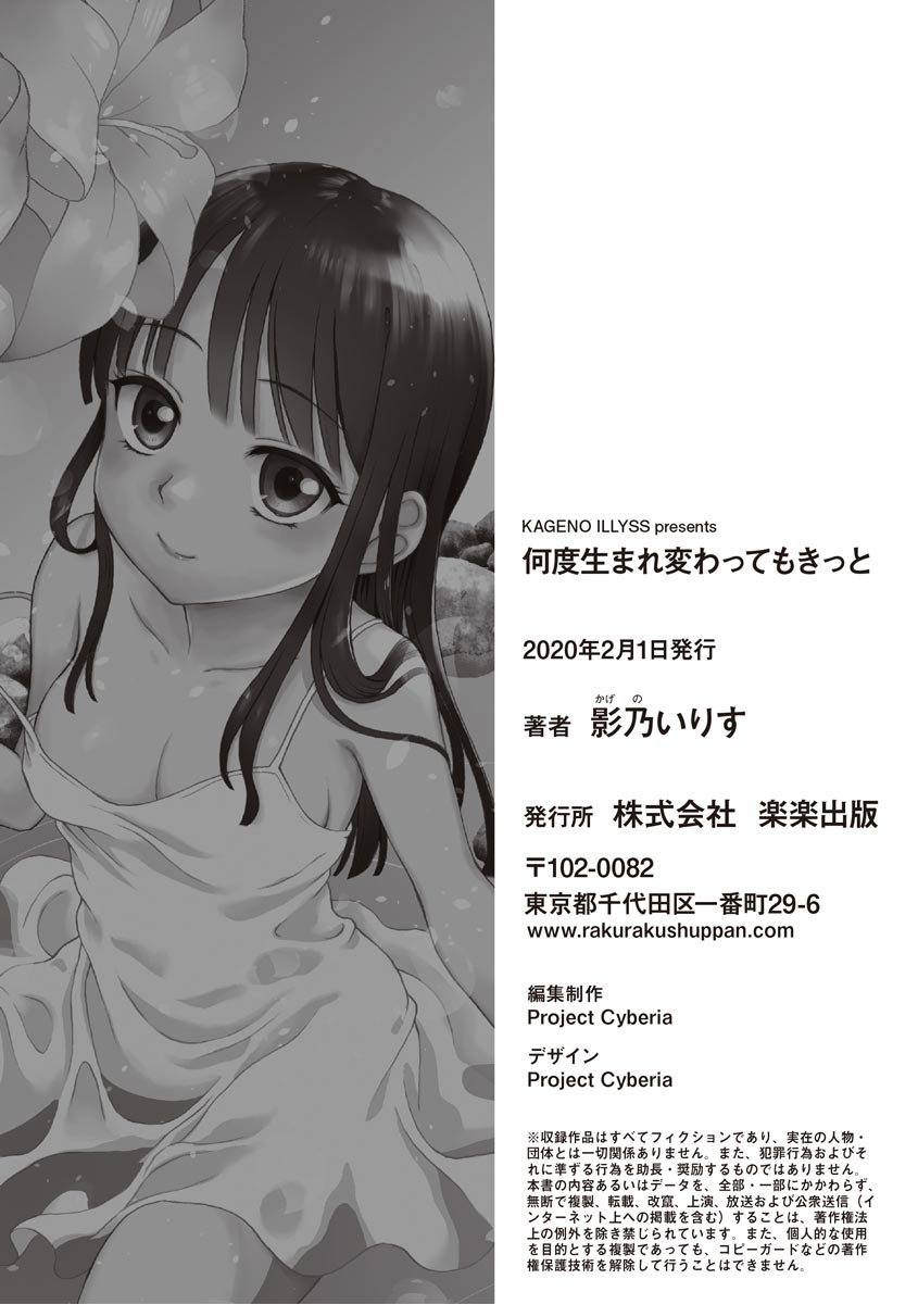 [影乃いりす] 何度生まれ変わってもきっと [DL版]