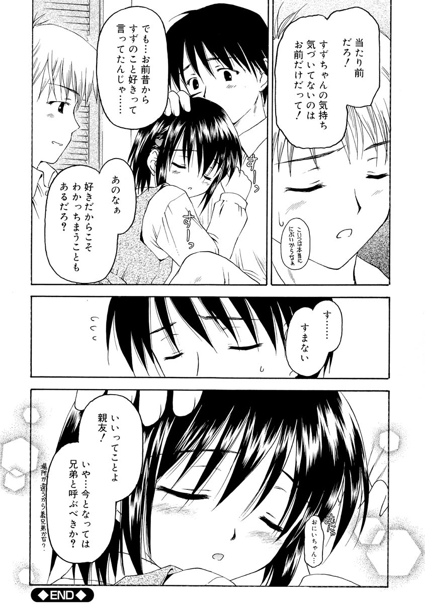 [影乃いりす] 何度生まれ変わってもきっと [DL版]