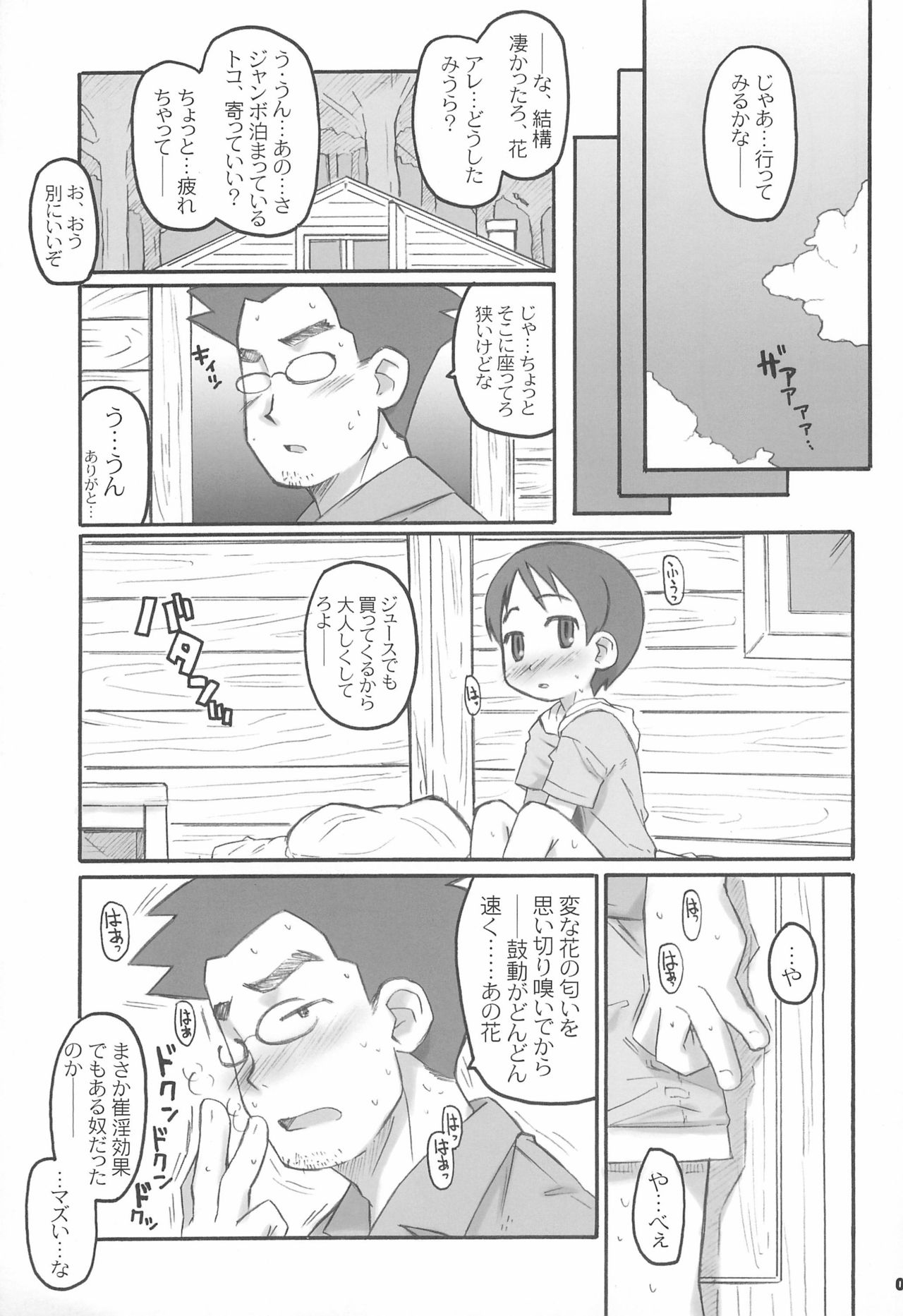 (ぷにケット14) [シモボード (シモさん、あじょぁ)] みうらこれくしょん (よつばと!)