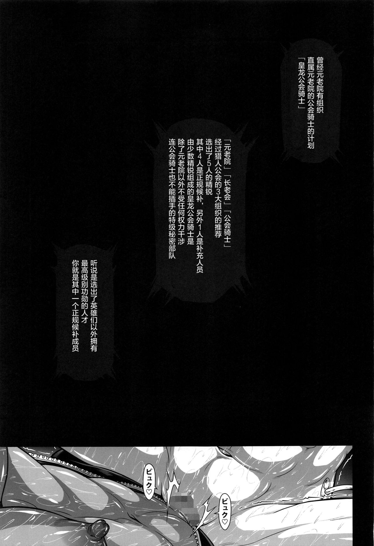 (GW超同人祭) [Yokohama Junky (魔狩十織)] ソロハンターの生態WORLD6 (モンスターハンター) [中国翻訳]