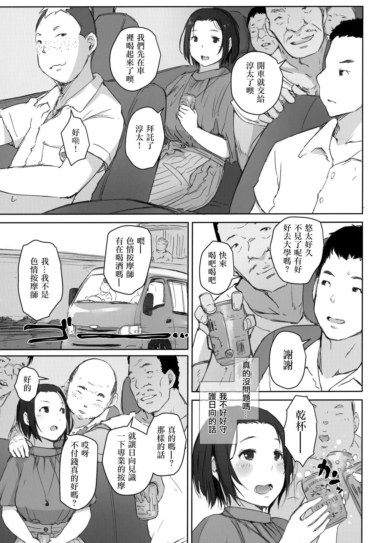 (C96) [あらくれた者たち (あらくれ)] おじさんたちとゆく人妻日帰り混浴露天風呂 [中国翻訳]