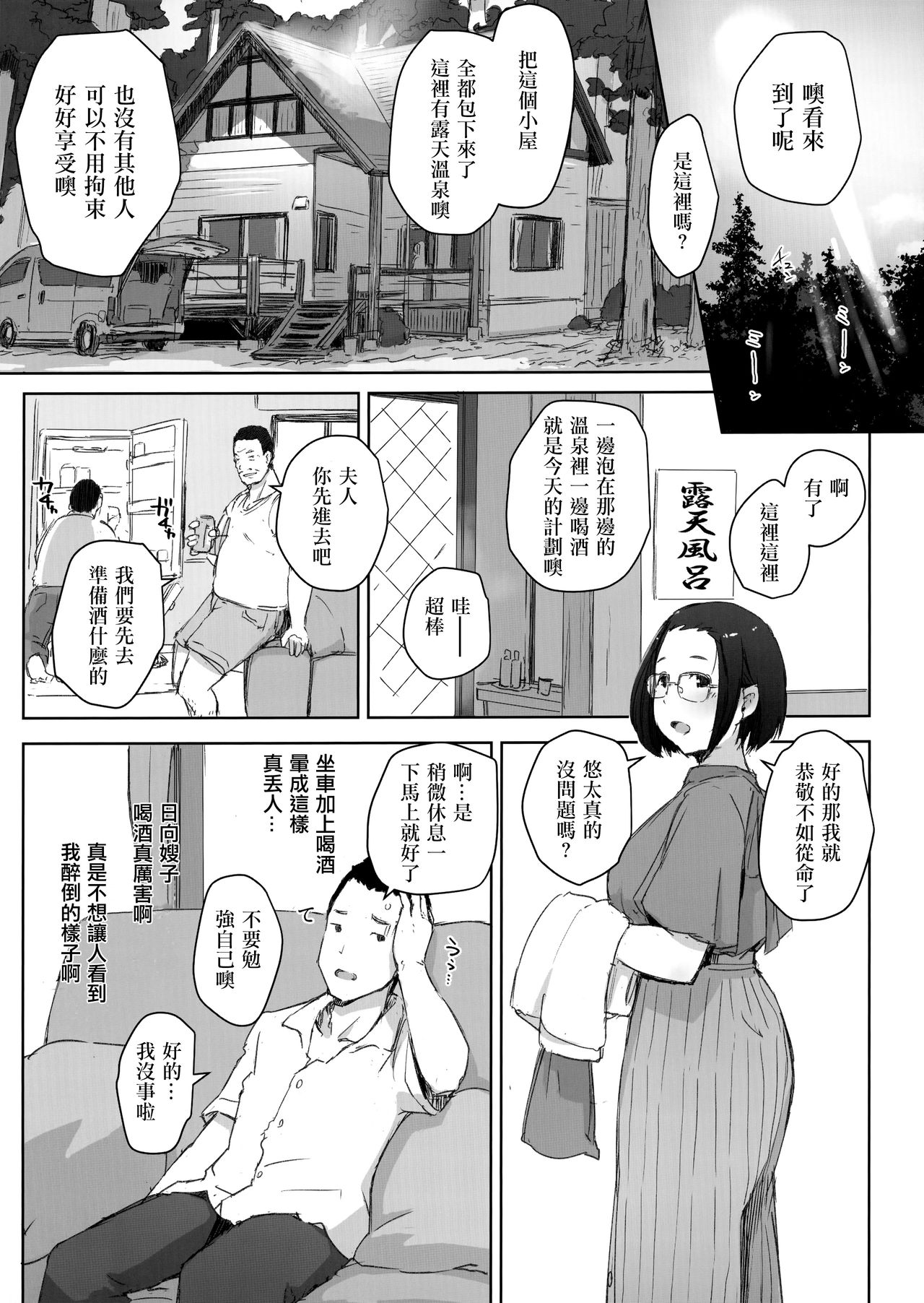 (C96) [あらくれた者たち (あらくれ)] おじさんたちとゆく人妻日帰り混浴露天風呂 [中国翻訳]